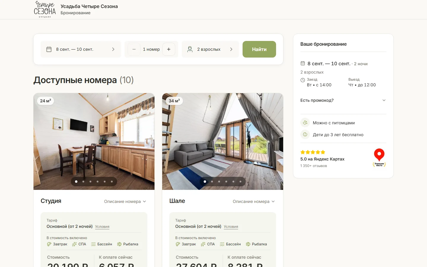 Результаты поиска номеров в модуле бронирования Innora Booking на компьютере