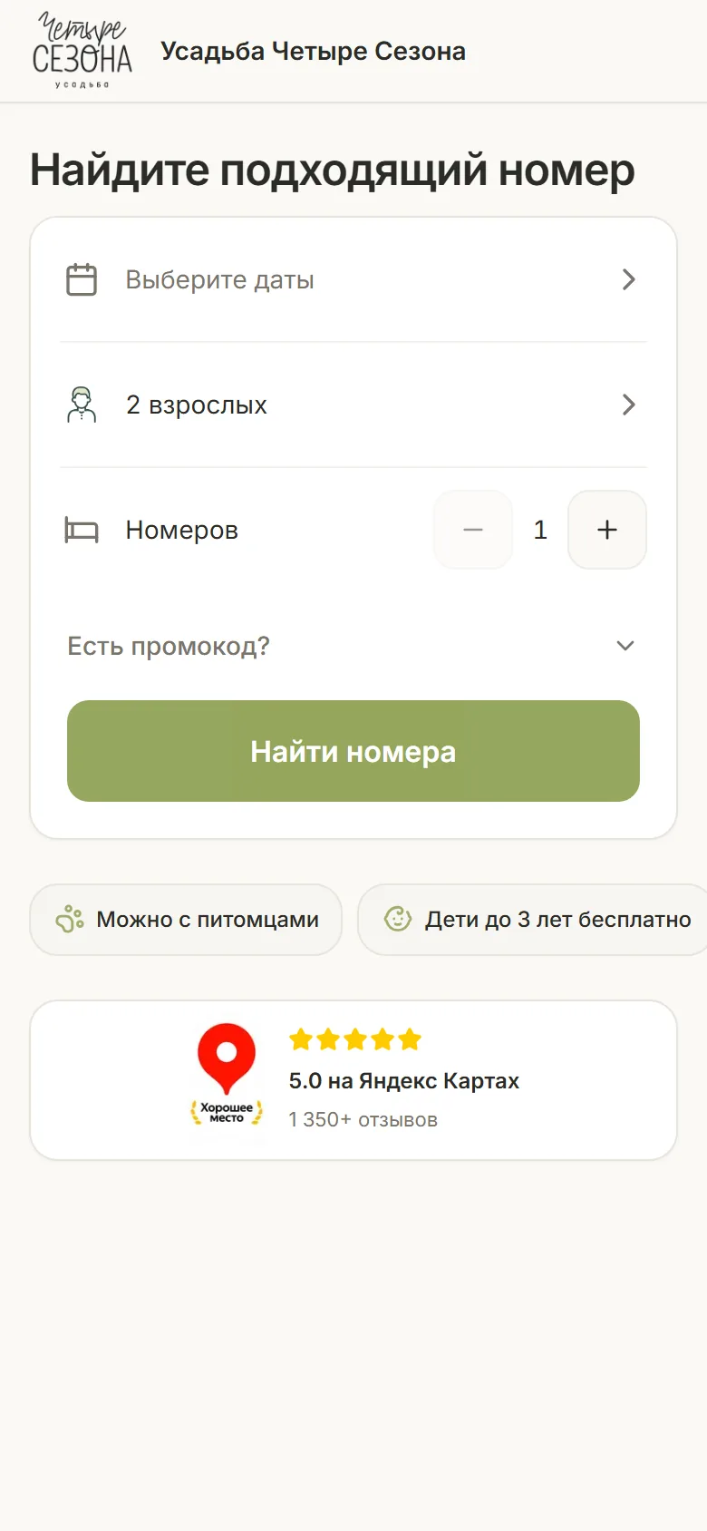 Страница поиска бронирования Innora Booking на смартфоне